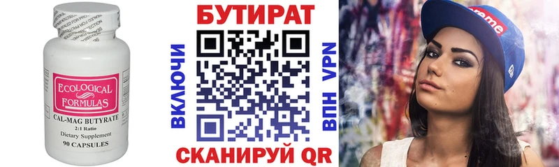 Купить  Жигулёвск  БУТИРАТ оксана 