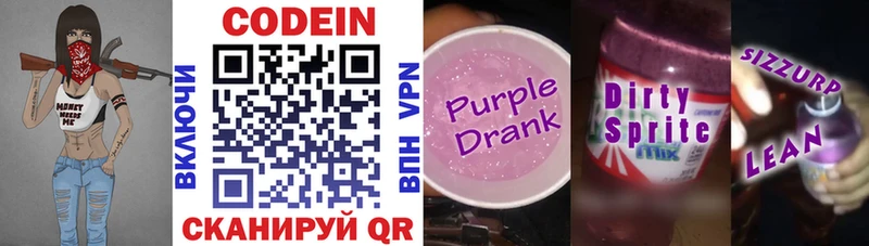 Купить где  Жигулёвск  Кодеиновый сироп Lean Purple Drank 